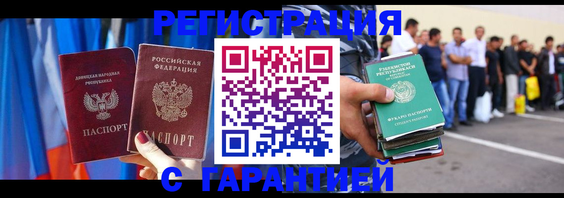 прописка иностранных граждан в Болхове