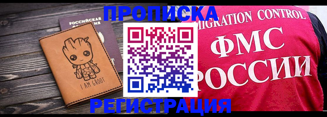 прописка 2025 в Болхове